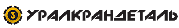 УралКранДеталь УралКранДеталь